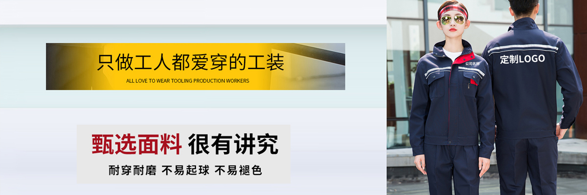 翻領(lǐng)工作服